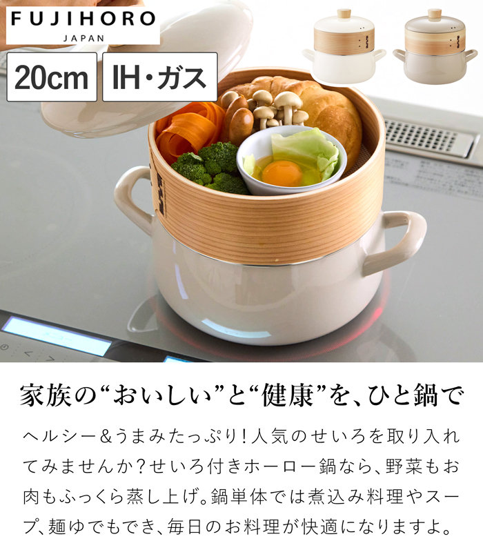 富士ホーロー せいろ付き ホーロー鍋 20cm IH対応 ガス火対応 蒸し器セット 竹製せいろ 蒸し鍋 蒸し料理