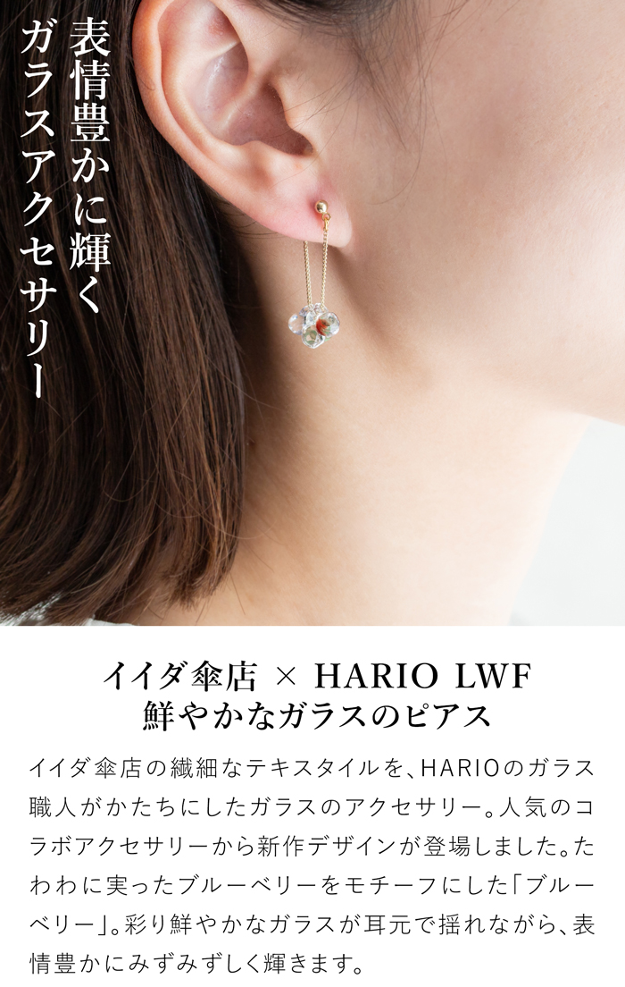 HARIO Lampwork Factory（ハリオランプワークファクトリー） ハリオ