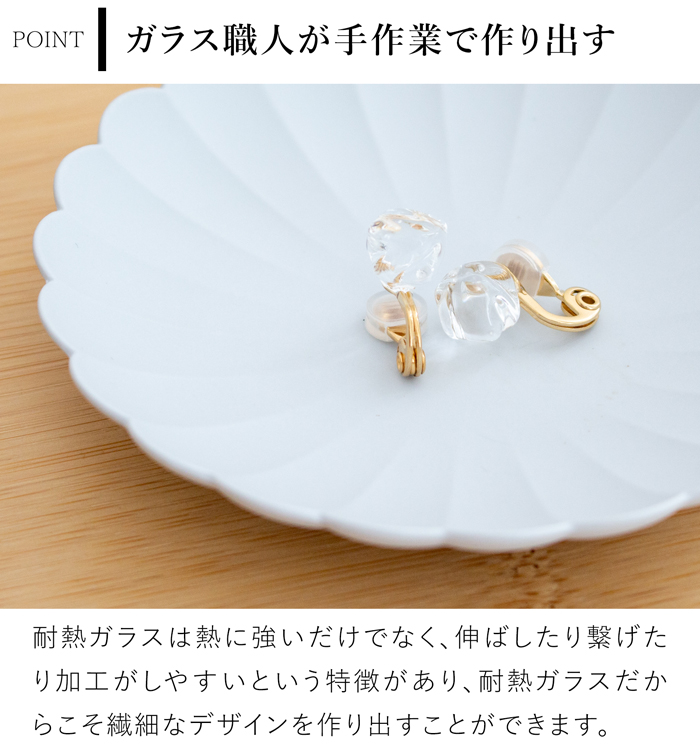 ハリオ イヤリング フロート ガラス製 HARIO Lampwork Factory 手作り 日本製