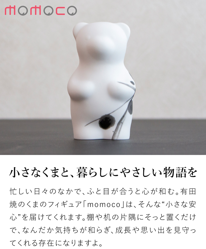 3/8はポイント10倍／ 賞美堂本店 有田焼 くまフィギュア momoco bear