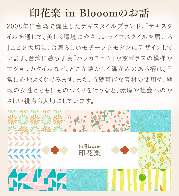 コインケース ミニポーチ 印花楽 inBlooom インブルーム 小物入れ 小銭入れ ファスナー付き 小さい 収納 布製 台湾雑貨