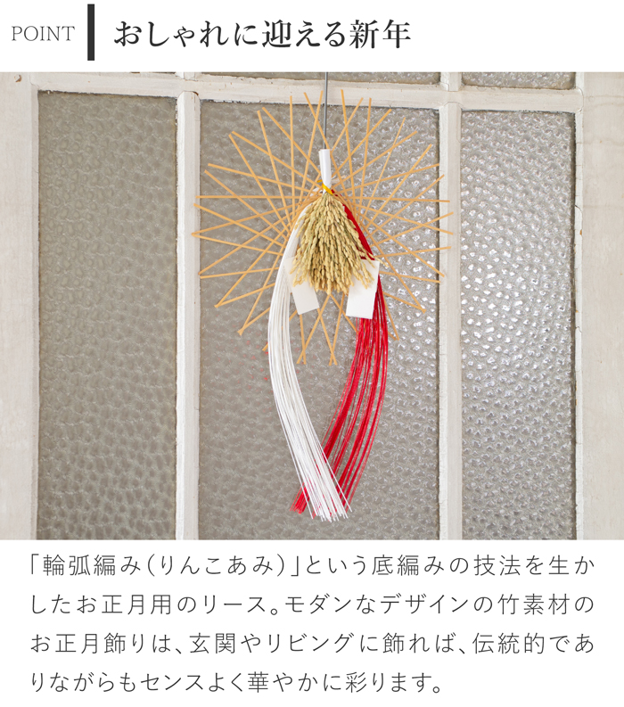 公長斎小菅 輪弧水引リース L ナチュラル 正月飾り 新年 お正月 新春
