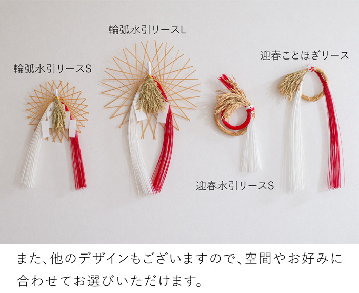 期間限定ポイント10倍／ 公長斎小菅 輪弧水引リース L ナチュラル 正月
