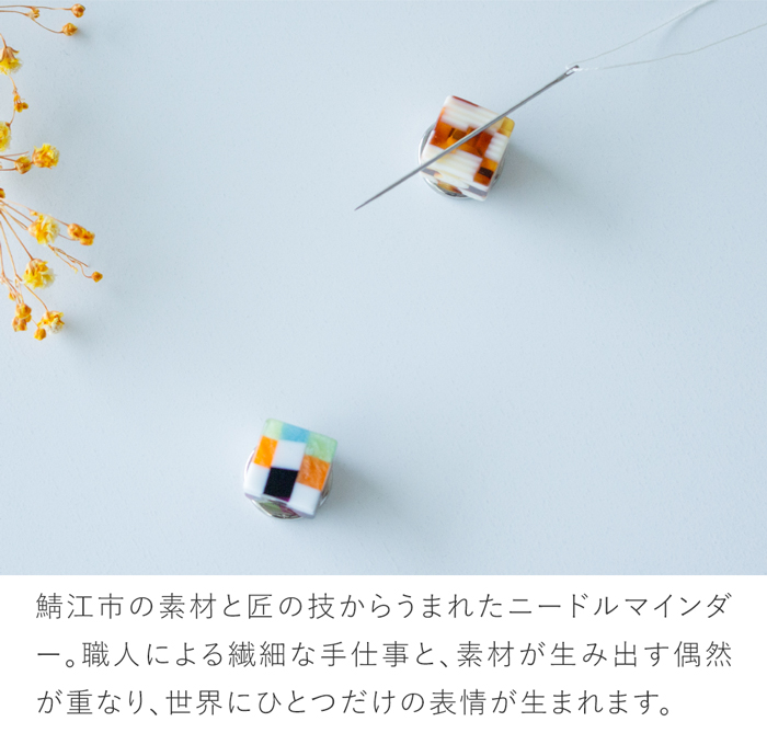 Cohana 鯖江のニードルマインダー 針休め ピンクッション 針山 日本製 Made in Japan コハナ KAWAGUCHI 裁縫道具
