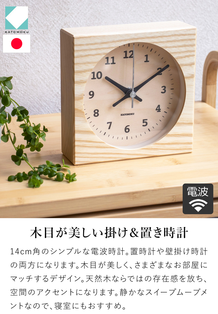 加藤木工 ＼1/10-12はポイント10倍／ 置き時計 電波時計 木製