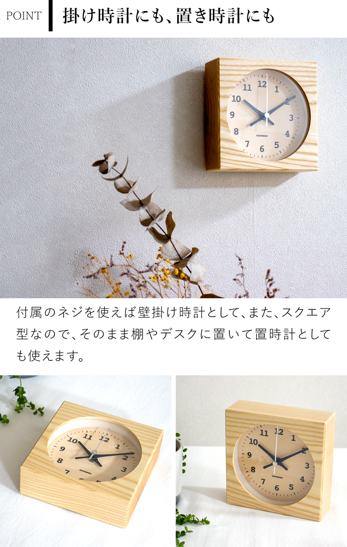 加藤木工 ＼2/22はポイント10倍／ 置き時計 電波時計 木製 ナチュラル