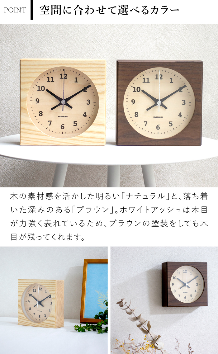 加藤木工 置き時計 電波時計 木製 ナチュラル ブラウン 掛け時計
