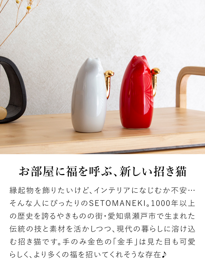 2/25はポイント10倍／ SETOMANEKI 招き猫 金手 左手 小 瀬戸焼 開運