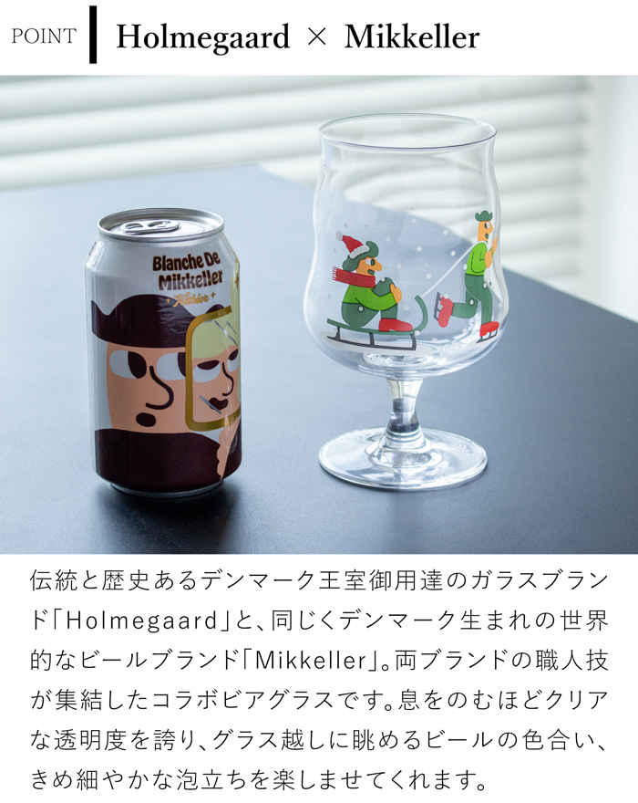 今季完売】ホルムガード × ミッケラー クリスマス グラス 2025 北欧