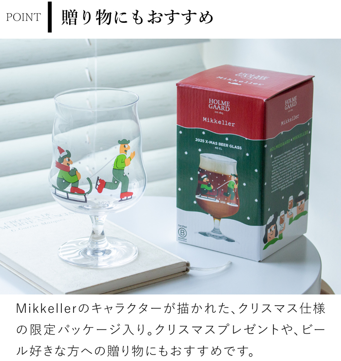 今季完売】ホルムガード × ミッケラー クリスマス グラス 2025 北欧