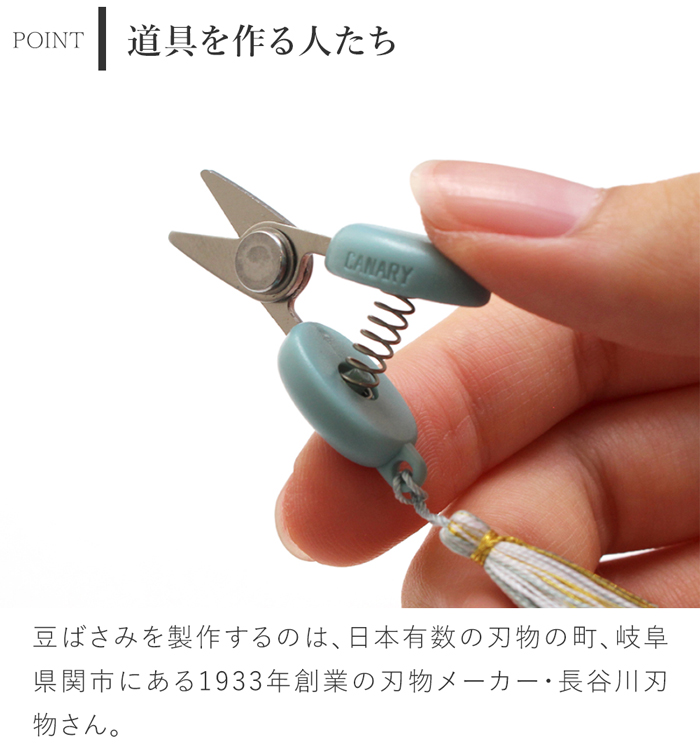 コハナ Cohana 関の豆ばさみ 限定カラー 革ケース付き Anniversary 2025 ミニ 小さい ハサミ 糸切りはさみ 日本製 Made in Japan 手芸用品 裁縫道具 豆ばさみ 糸切バサミ