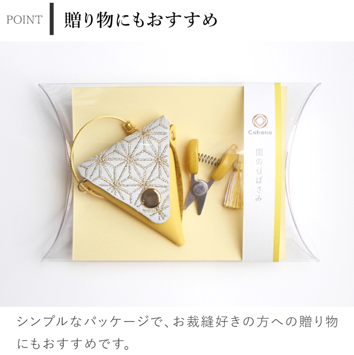 コハナ Cohana 関の豆ばさみ 限定カラー 革ケース付き Anniversary 2025 ミニ 小さい ハサミ 糸切りはさみ 日本製 Made in Japan 手芸用品 裁縫道具 豆ばさみ 糸切バサミ