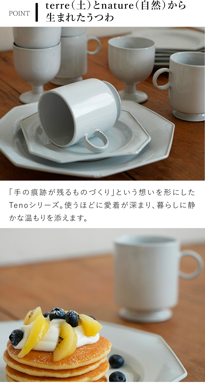 AXCIS（アクシス） Teno マグカップ 320ml マグ おしゃれ 食器 陶器