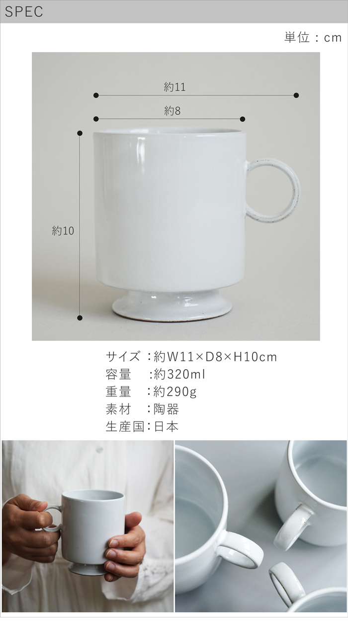 AXCIS（アクシス） Teno マグカップ 320ml マグ おしゃれ 食器 陶器