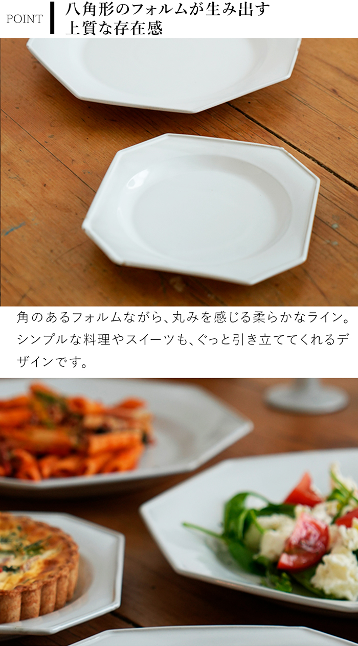 AXCIS（アクシス） Teno オクトゴナルプレート M お皿 おしゃれ 食器