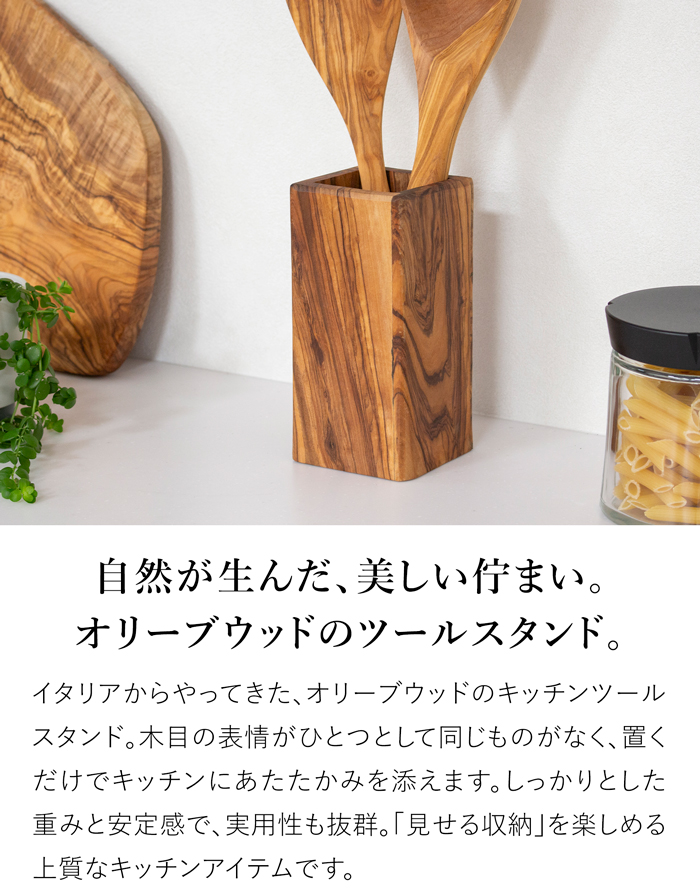 Arte Legno キッチンツールスタンド スクエアツールスタンド 木製
