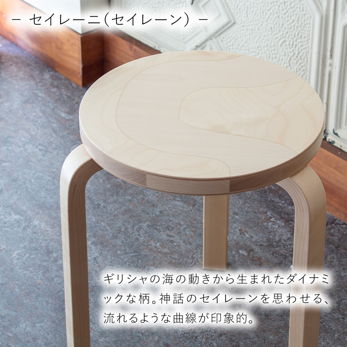 アルテック ＋ マリメッコ スツール 60 artek ＋ marimekko ナチュラル バーチ材 3本脚 完成品 選べる 木目 1点もの スタッキング 北欧 デザインイ