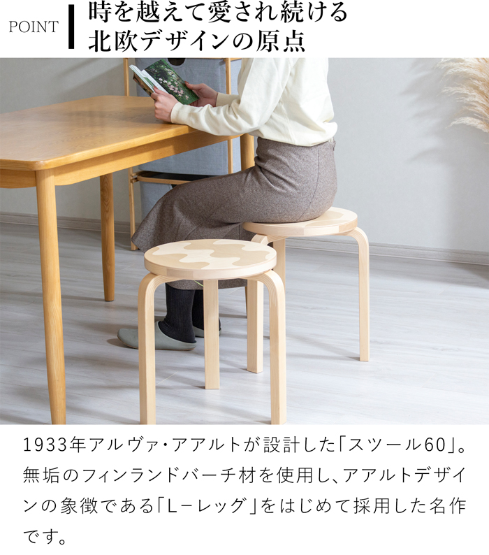 artek（アルテック） ＋ マリメッコ スツール 60 artek ＋ marimekko