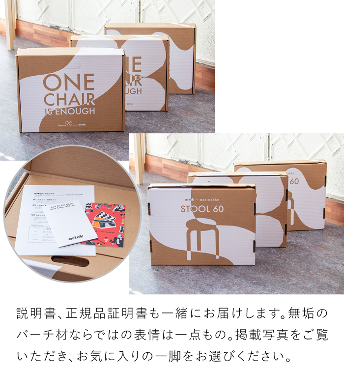 アルテック ＋ マリメッコ スツール 60 artek ＋ marimekko ナチュラル バーチ材 3本脚 要組立 選べる 木目 1点もの スタッキング 北欧 デザイン