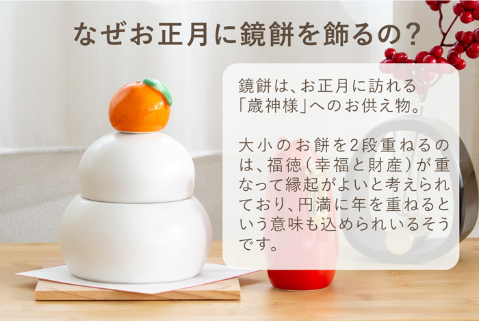 かもしか道具店 陶の鏡餅 橙付き 日本製 陶器 鏡餅 容器 お正月 飾り