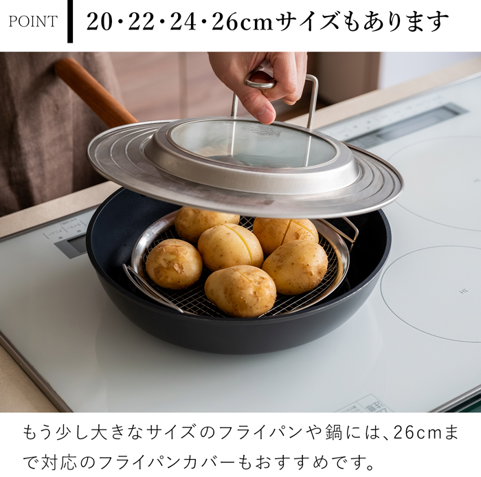 家事問屋 フライパンカバー 18cm 20cm 22cm 3サイズ対応 ステンレス 自立 スタンド付き ガラス窓付き フリーサイズ 日本製 47615
