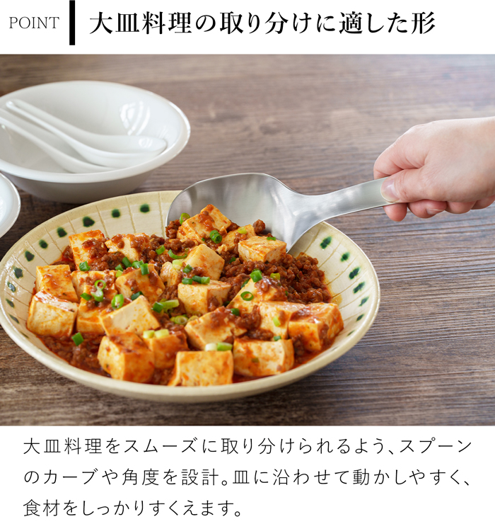 家事問屋 サービングスプーン とりわけスプーン ステンレス 取り分け 大皿料理 大きい スプーン カトラリー 日本製 47620