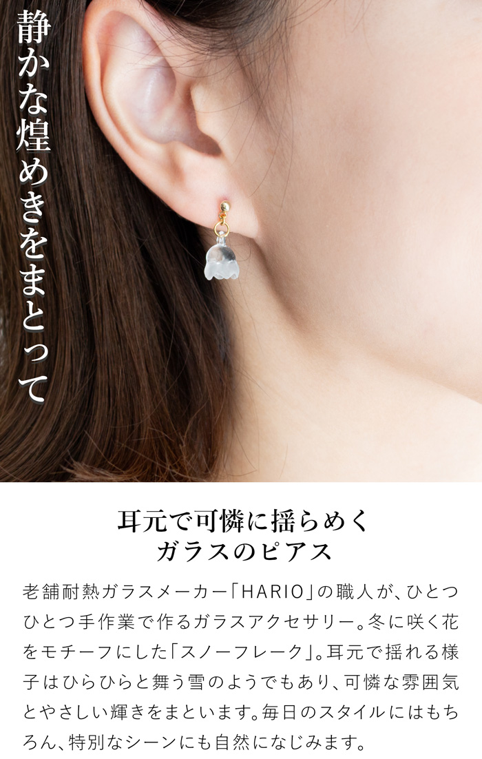 HARIO Lampwork Factory（ハリオランプワークファクトリー） ハリオ