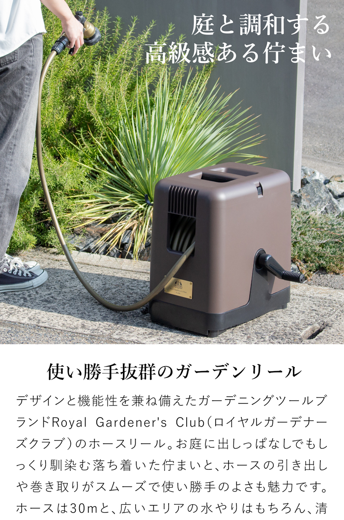 ホースリール 30m ガーデンリールII 内径12mm ホース おしゃれ