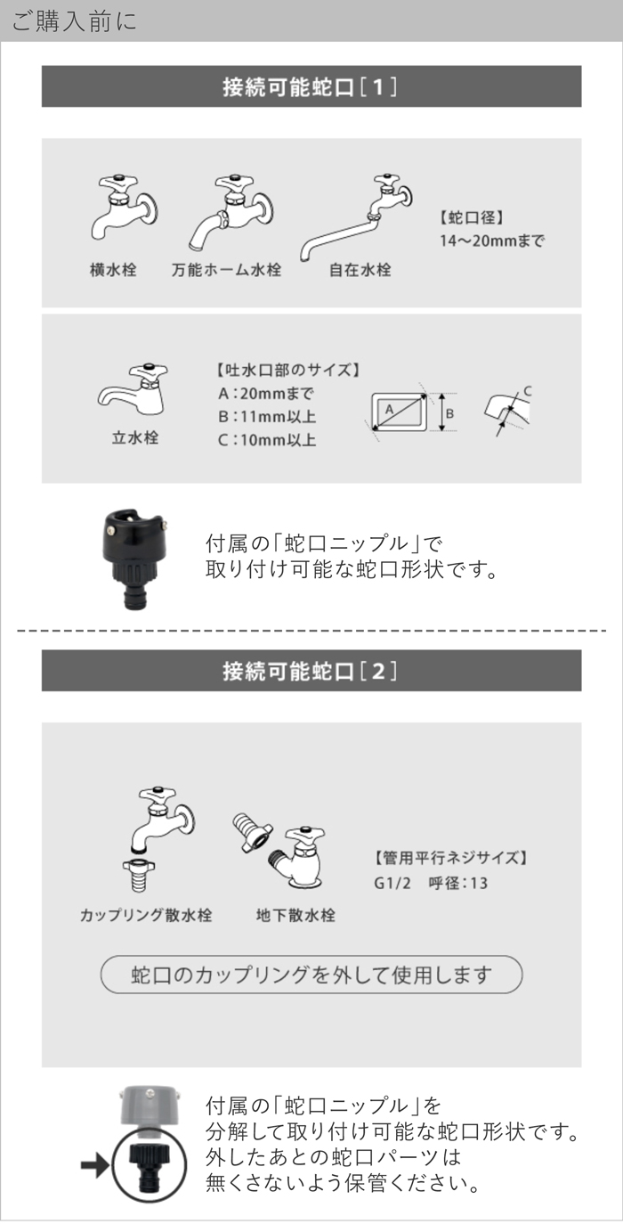ご購入前に