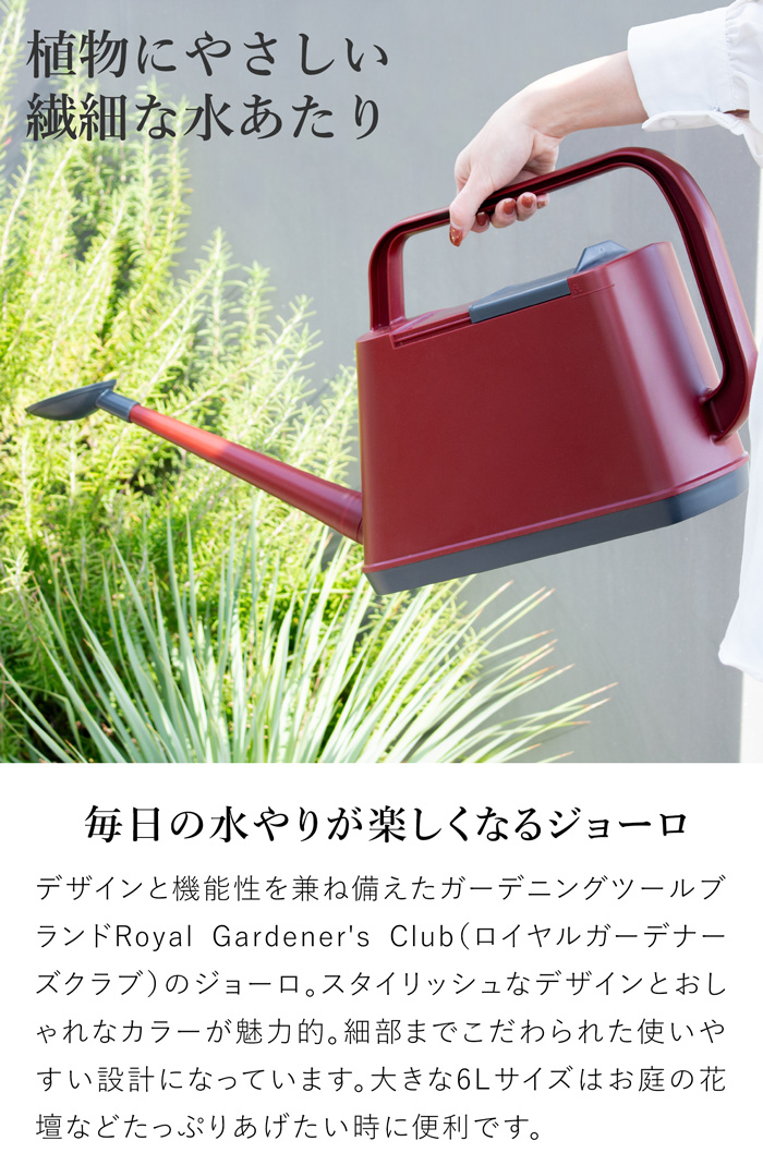 ガーデンジョーロ 6L ジョウロ 大きい ロイヤルガーデナーズクラブ Royal Gardener's Club