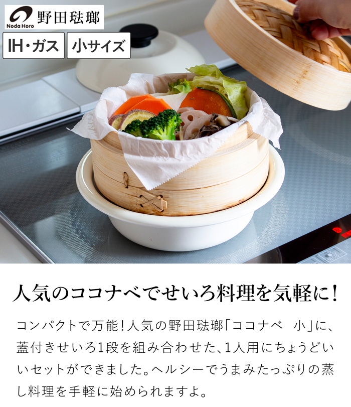 野田琺瑯（noda horo） ＼1/30-2/1はポイント10倍／ 野田琺瑯 ココナベ