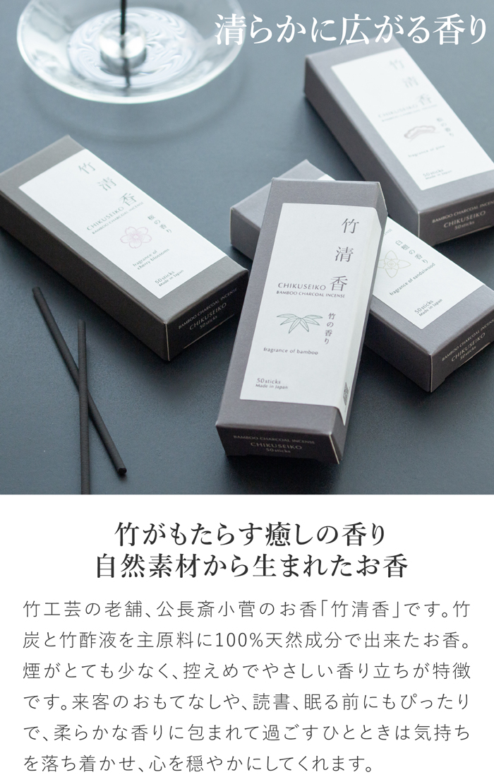 2/11はポイント10倍／ お香 竹清香 50本入り 国産 竹 スティック イン