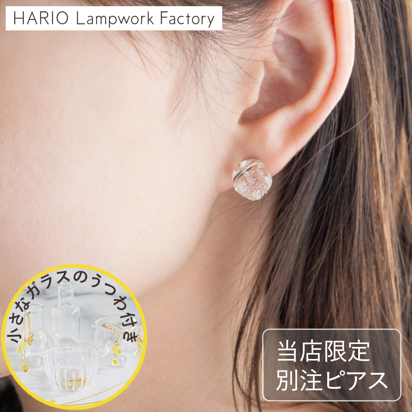 HARIO HARIO Lampwork Factory ピアス プリュイK10❣️ Lampwork 