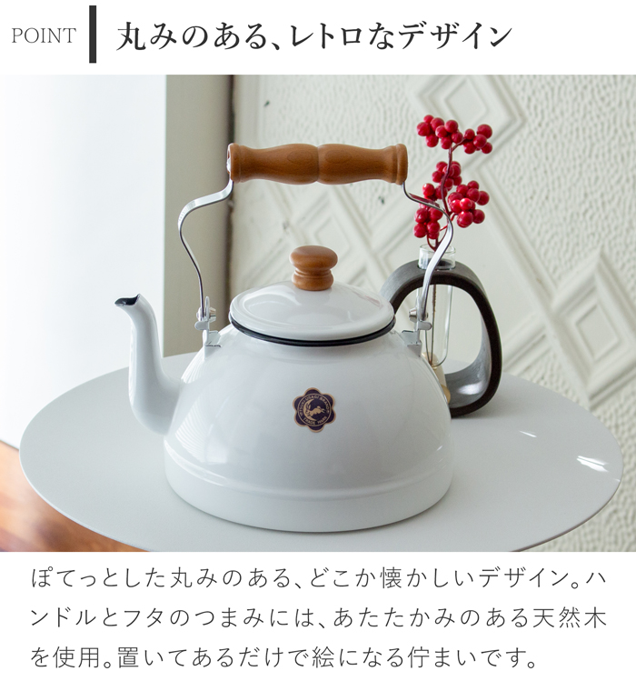 取扱終了】月兎印 ケトル 2.2L やかん ホーロー 琺瑯 IH対応 ガス火