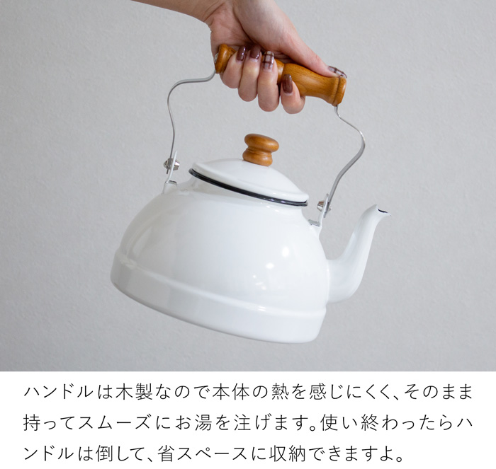 取扱終了】月兎印 ケトル 2.2L やかん ホーロー 琺瑯 IH対応 ガス火
