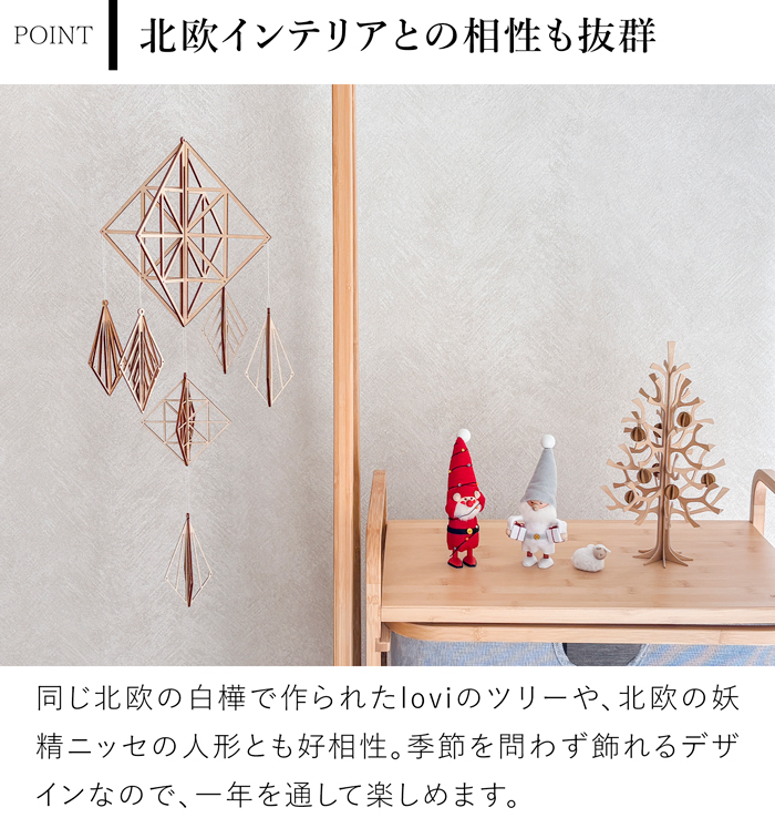 KITO キト オーナメントセット B モビール 木製 北欧 ヒンメリ クリスマス 吊り下げ 飾り 部屋 インテリア