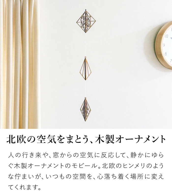 KITO キト オーナメントセット D モビール 木製 北欧 ヒンメリ クリスマス 吊り下げ 飾り 部屋 インテリア