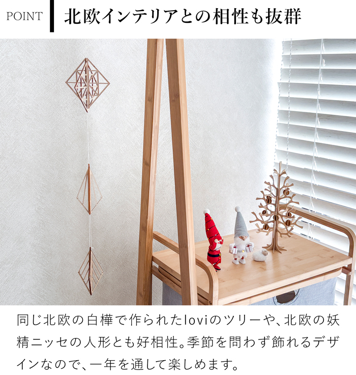 KITO キト オーナメントセット D モビール 木製 北欧 ヒンメリ クリスマス 吊り下げ 飾り 部屋 インテリア