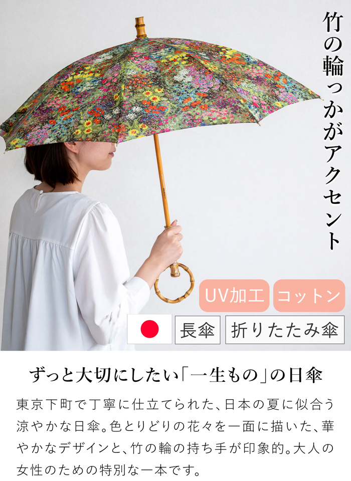 SUR MER（シュールメール） 日傘 カラフル花柄プリント 綿 竹 コットン