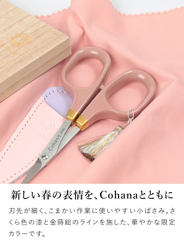 KAWAGUCHI（カワグチ） Cohana はさみ 漆と金蒔絵の小ばさみ さくら