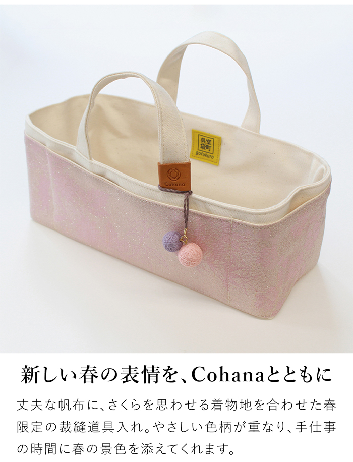 cohana 着物と帆布の道具入れ　さくら KAWAGUCHI（カワグチ） 【次回6月以降入荷予定】Cohana 着物と帆布の