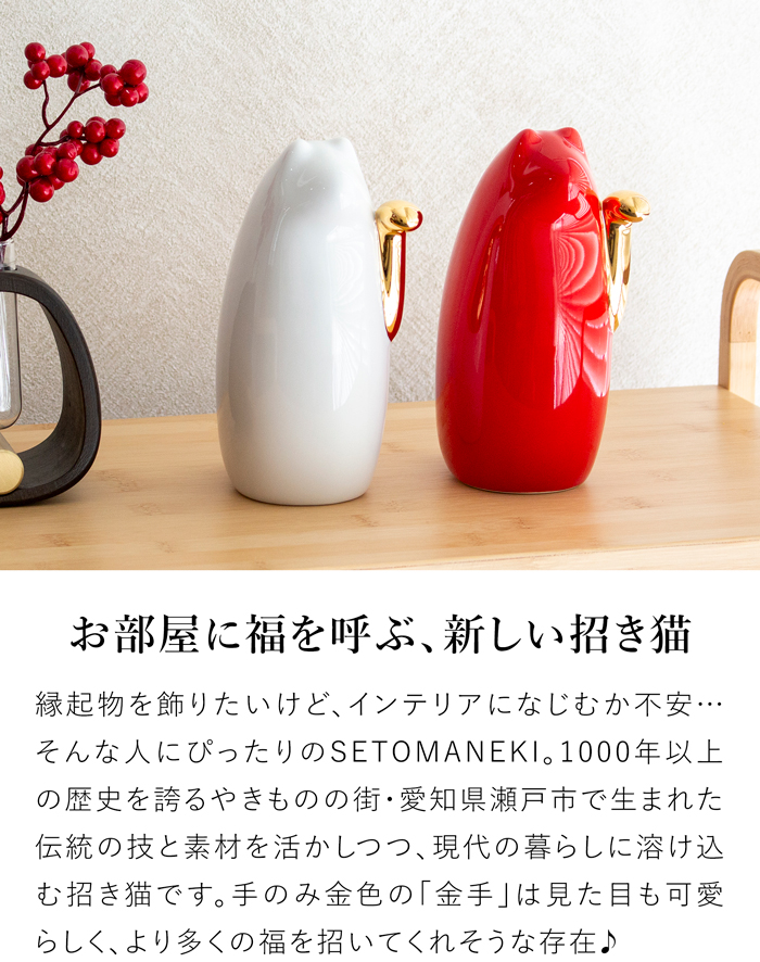 SETOMANEKI 招き猫 金手 左手 中 瀬戸焼 開運 縁起物 置物 オブジェ