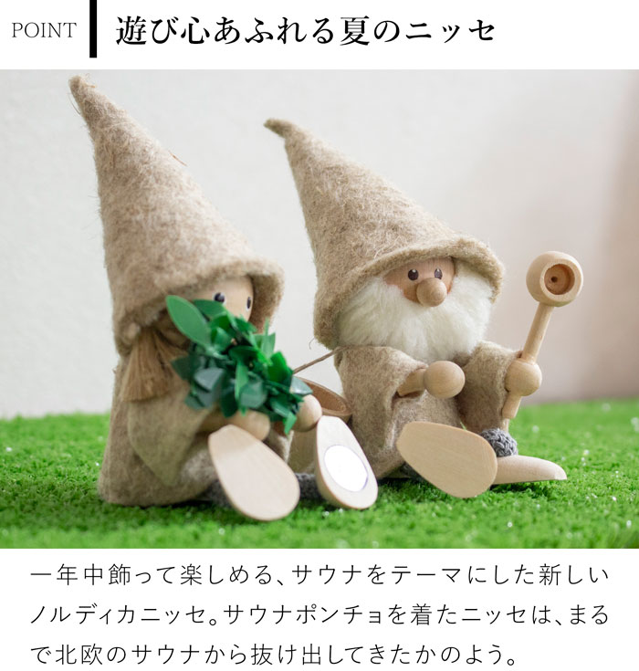 ノルディカニッセ サウナニッセ 2点 セット サンタ 女の子 NORDIKA nisse リネン ヴィヒタ 雑貨 木製 人形 北欧