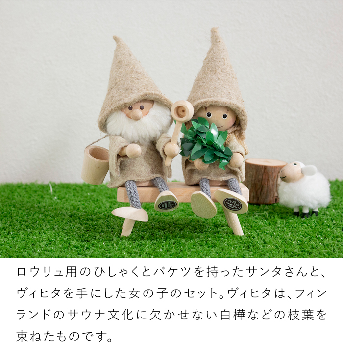 ノルディカニッセ サウナニッセ 2点 セット サンタ 女の子 NORDIKA nisse リネン ヴィヒタ 雑貨 木製 人形 北欧