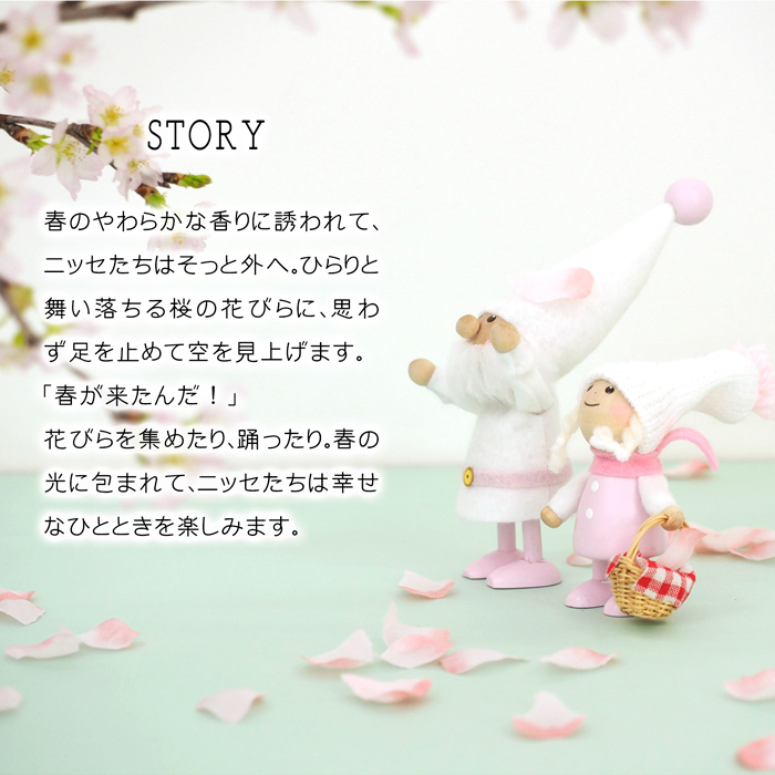 ノルディカニッセ 新作 さくらシリーズ 小さな女の子 NORDIKA nisse 桜