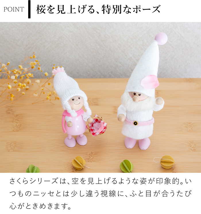 ノルディカニッセ 新作 さくらシリーズ 小さな女の子 NORDIKA nisse 桜
