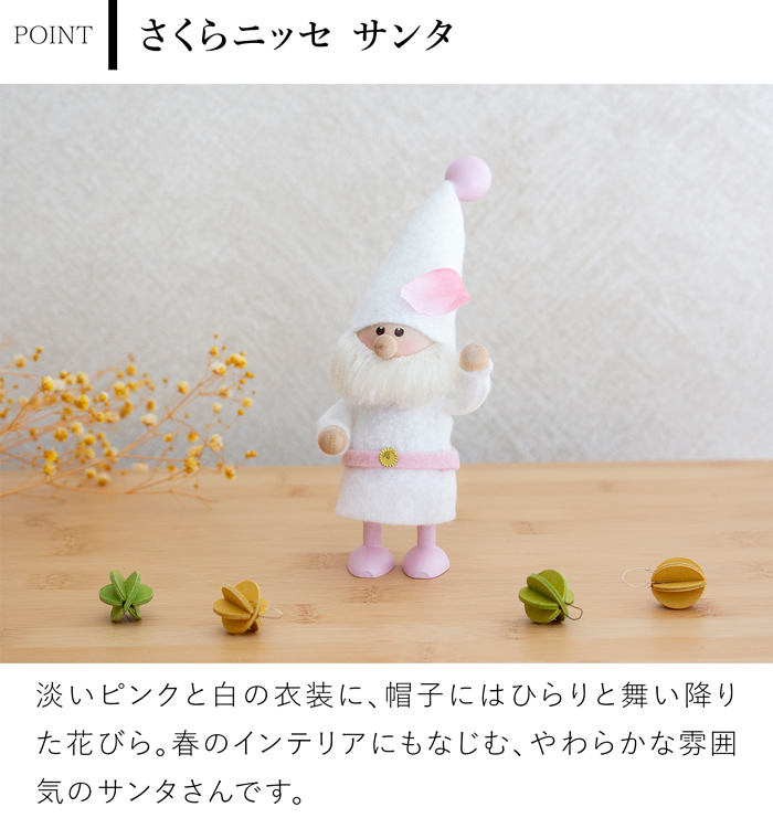 ノルディカニッセ 新作 さくらシリーズ サンタ ピンクベルト NORDIKA