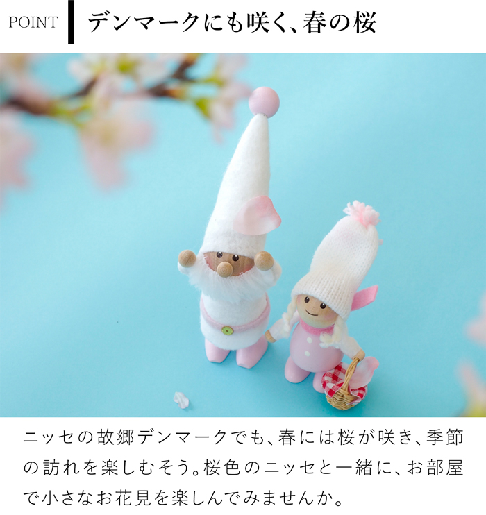 ノルディカニッセ 新作 さくらシリーズ サンタ ピンクベルト NORDIKA