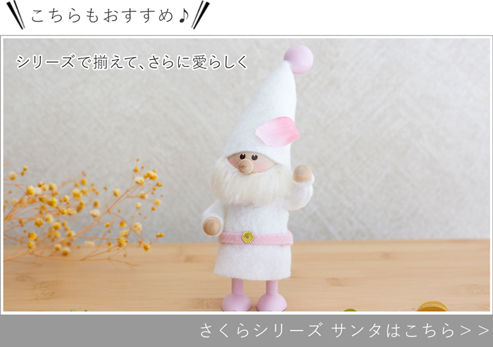 ノルディカニッセ 新作 さくらシリーズ 小さな女の子 NORDIKA nisse 桜