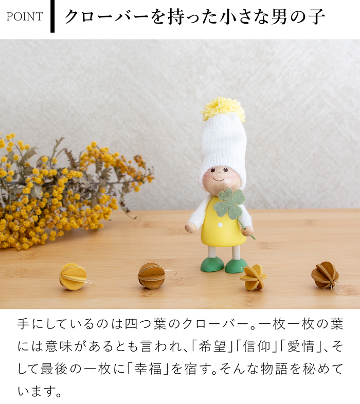 取扱終了】ノルディカニッセ クローバーを持った小さな男の子
